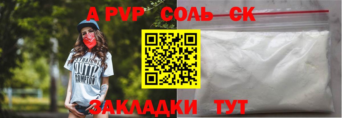 Alfa_PVP кристаллы  Alfa_PVP СК  А ПВП  Аша  A-PVP мука  где купить наркоту  Вход с VPN 