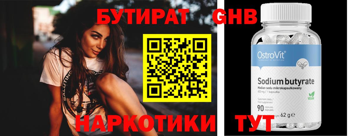 Аша  БУТИРАТ 99%  Вход с VPN 