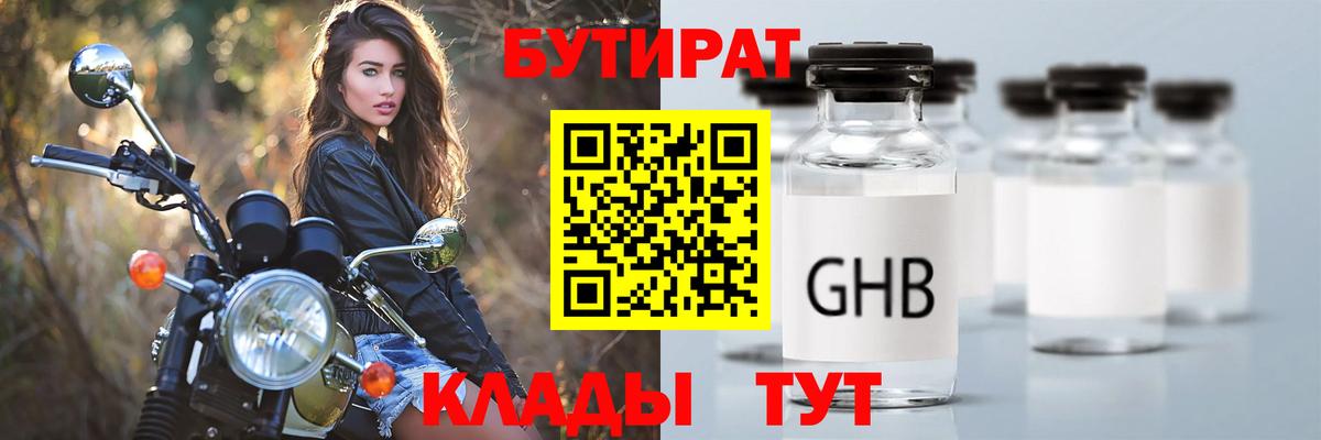 БУТИРАТ оксибутират Аша