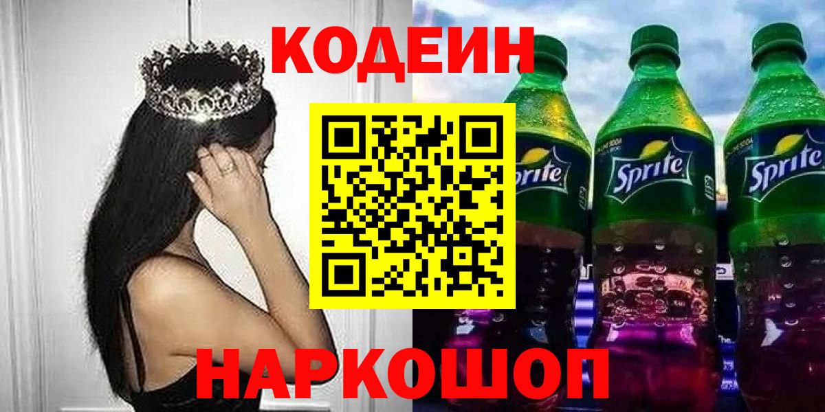 Аша  Кодеиновый сироп Lean напиток Lean (лин)  Вход с VPN  Кодеин Purple Drank 