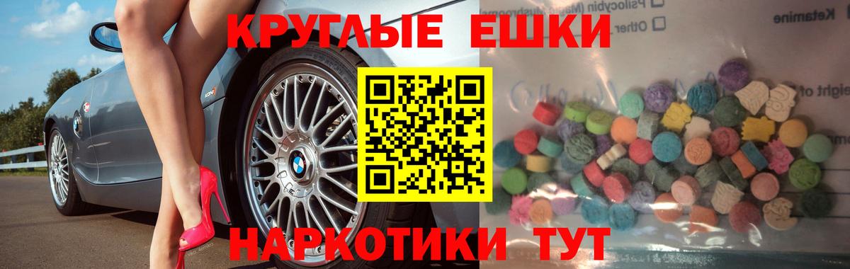 купить  цена  ЭКСТАЗИ ешки  ЭКСТАЗИ круглые  Вход с VPN  Аша 