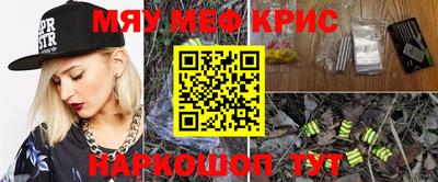 мяу мяу кристалл Балаково