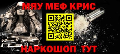 мяу мяу кристалл Балаково