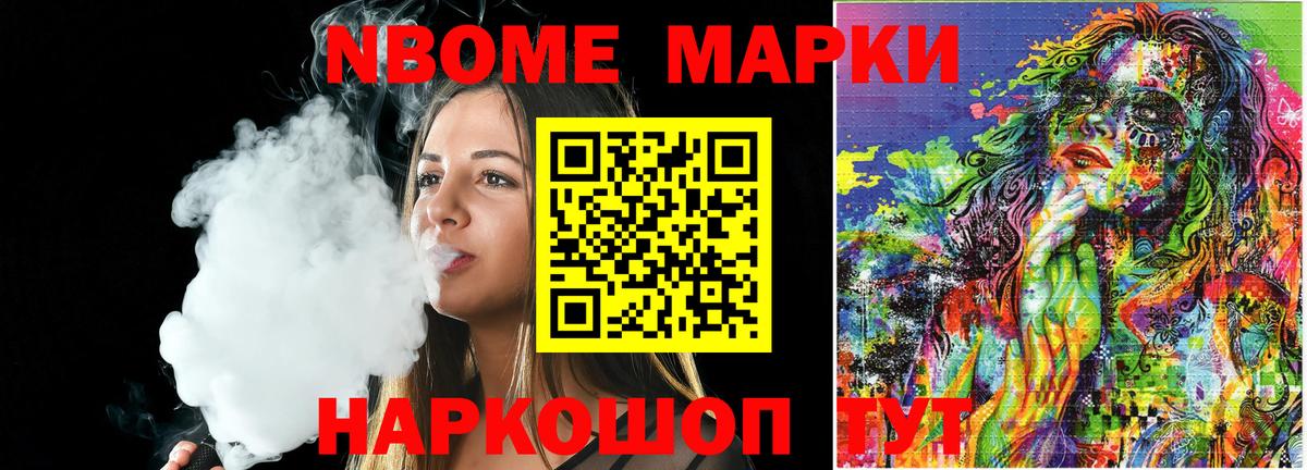 Марки N-bome 1500мкг Аша